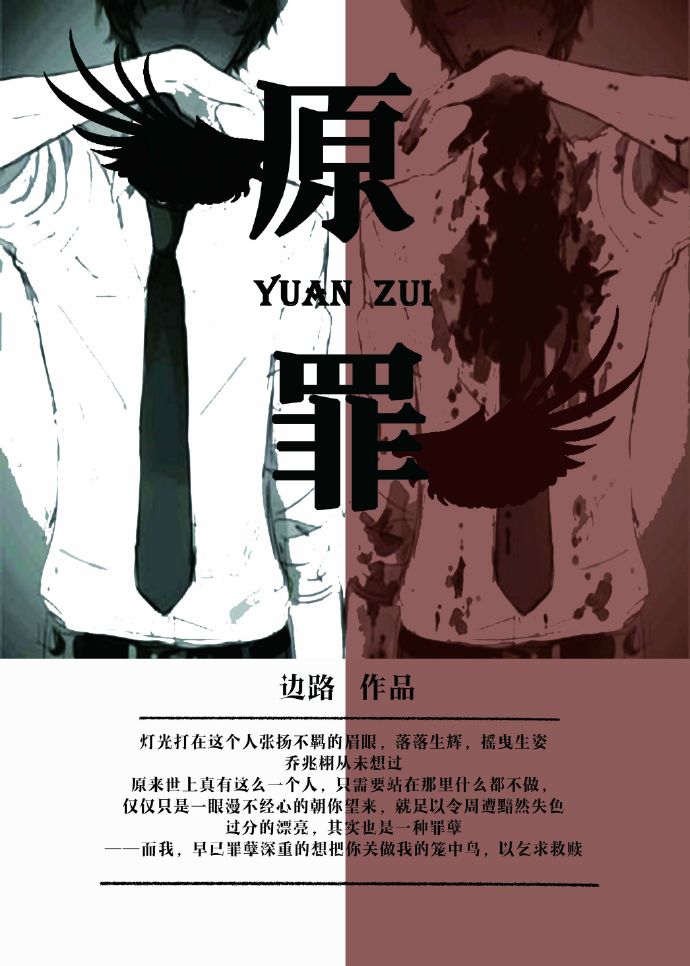 原罪電影中文版的封面